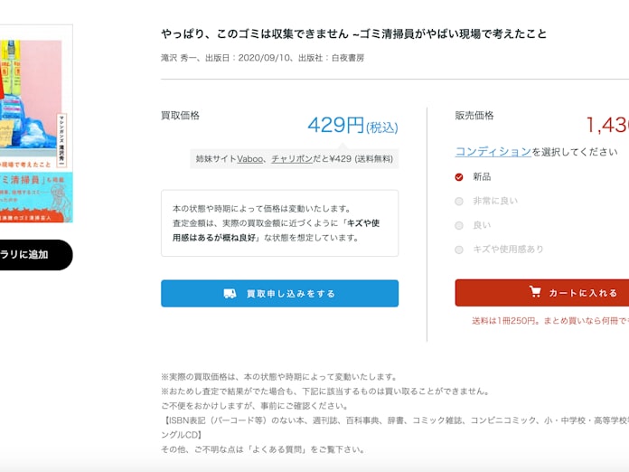 中古本売買のバリューブックス 自社サイトで販売開始 日本経済新聞 中古本売買のバリューブックス 自社サイトで販売開始 日本経済新聞