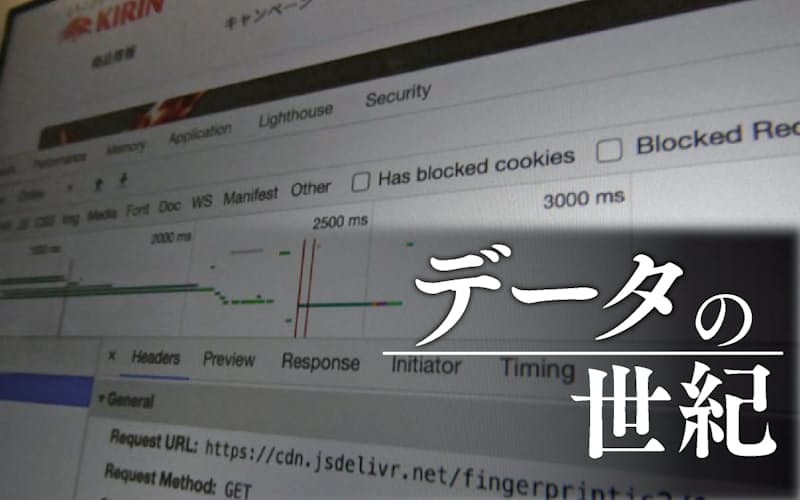 閲覧情報ひそかに 追跡 規制外技術 2割で使用 日本経済新聞