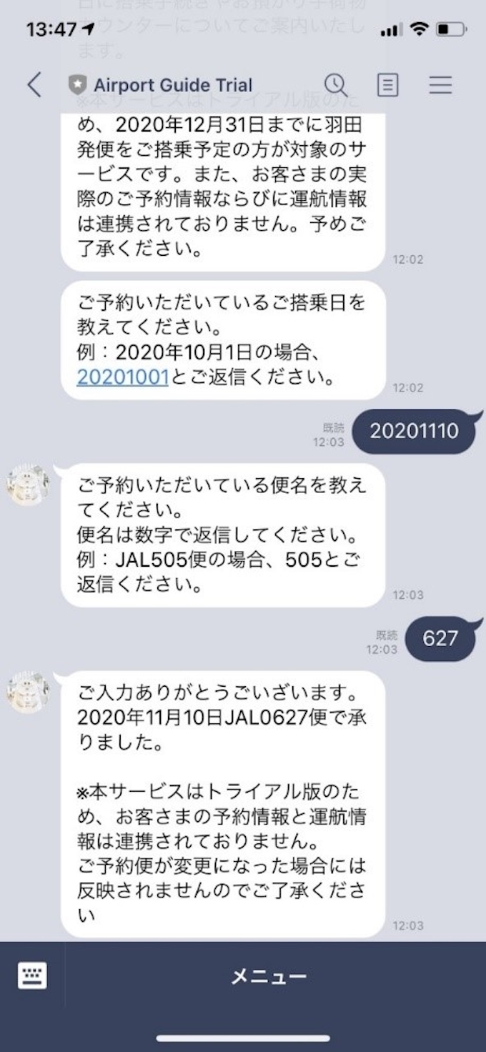 Jal Lineで搭乗手続き案内 羽田出発便で 日本経済新聞 Jal Lineで搭乗手続き案内 羽田出発便で 日本経済新聞