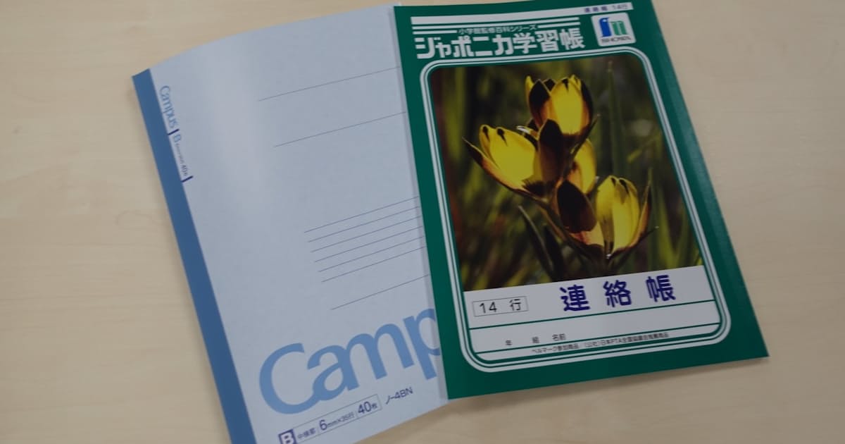 コクヨ ジャポニカ学習帳 のショウワノートに出資 日本経済新聞