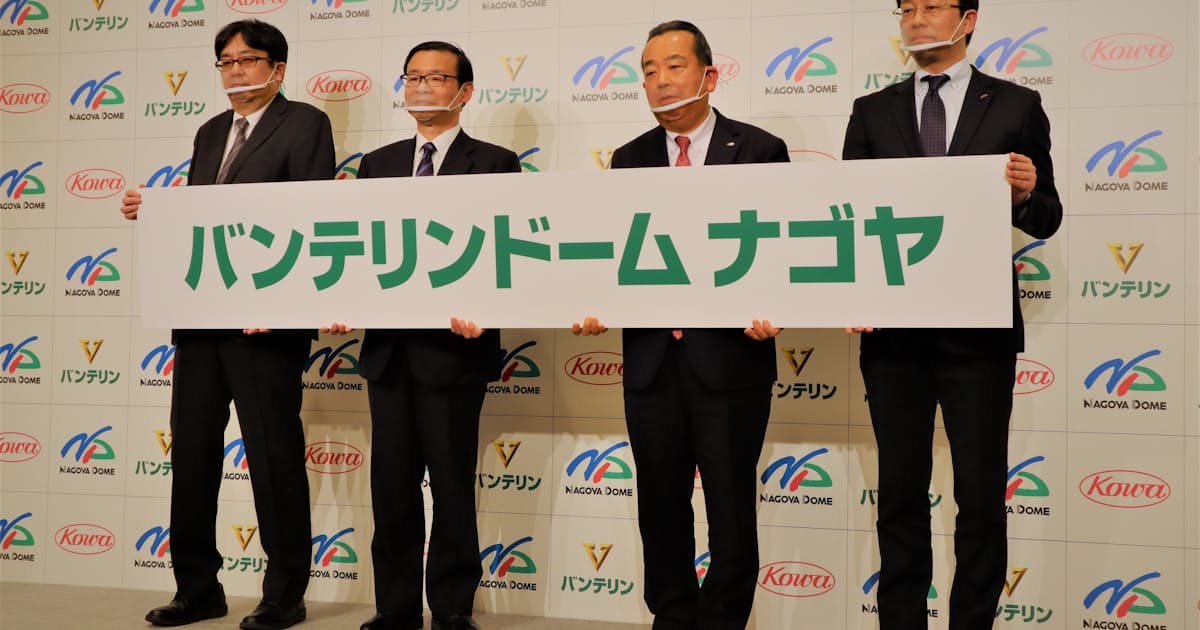 名古屋 ドーム 改名 改名 名古屋 ドーム