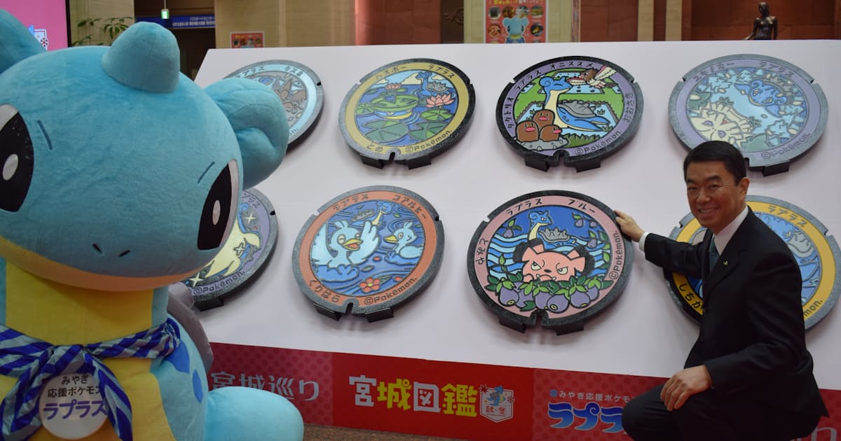 ポケモンマンホール 見に来て 宮城県の全市町村に 日本経済新聞 ポケモンマンホール 見に来て 宮城県の全市町村に 日本経済新聞