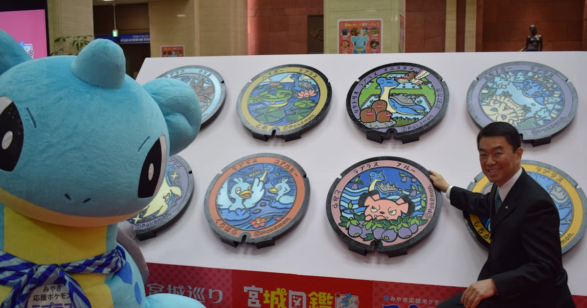 ポケモンマンホール 見に来て 宮城県の全市町村に 日本経済新聞 ポケモンマンホール 見に来て 宮城県の全市町村に 日本経済新聞