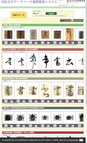 東大など 東アジア最大の漢字字形データベース公開 日本経済新聞 東大など 東アジア最大の漢字字形データベース公開 日本経済新聞
