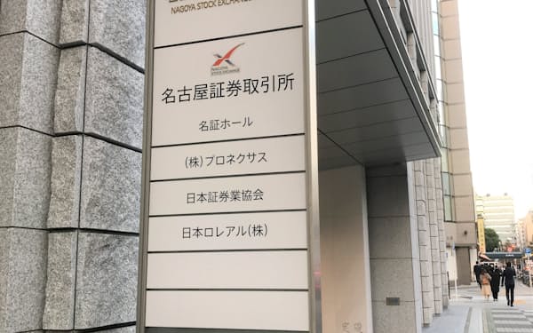 名古屋証券取引所 のニュース一覧 日本経済新聞