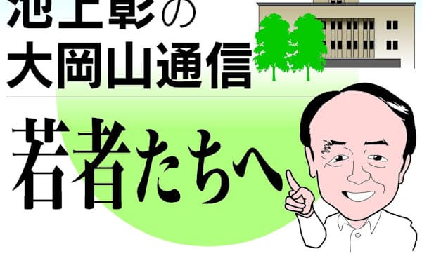 池上彰 のニュース一覧 日本経済新聞