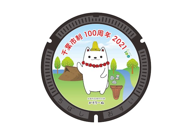 市制100周年の記念マンホール 千葉市が製作 日本経済新聞 市制100周年の記念マンホール 千葉市が製作 日本経済新聞