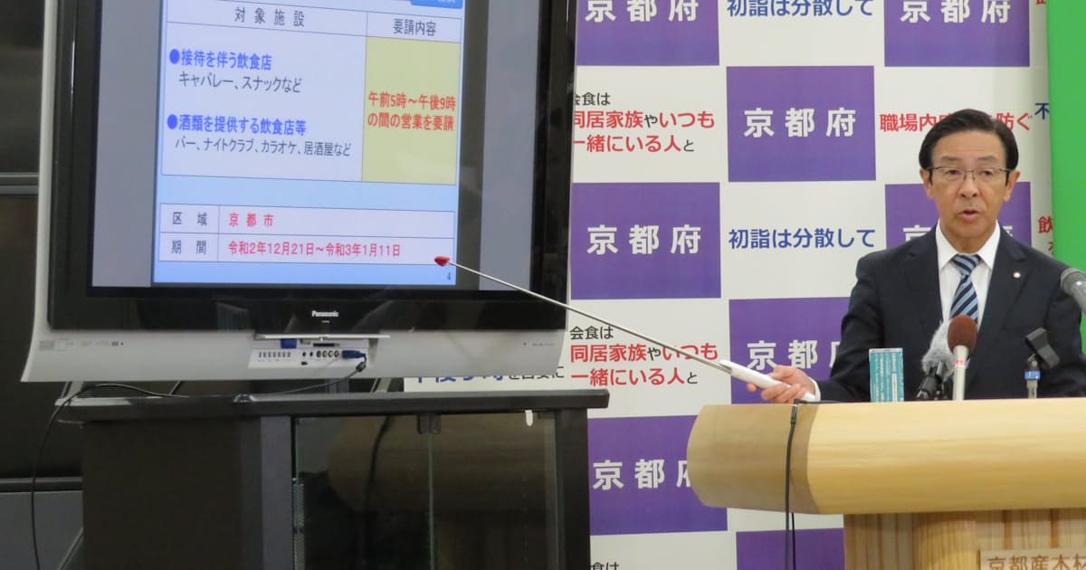京都府 飲食店に時短要請 京都市内対象に21日から 日本経済新聞 京都府 飲食店に時短要請 京都市内対象に21日から 日本経済新聞
