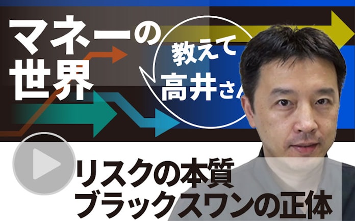 リスクとは何か 基本と本質を知る 動画で解説 日本経済新聞 リスクとは何か 基本と本質を知る 動画で解説 日本経済新聞