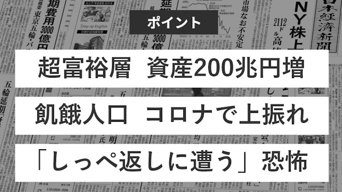 世界の富裕層が恐れていることは 日本経済新聞