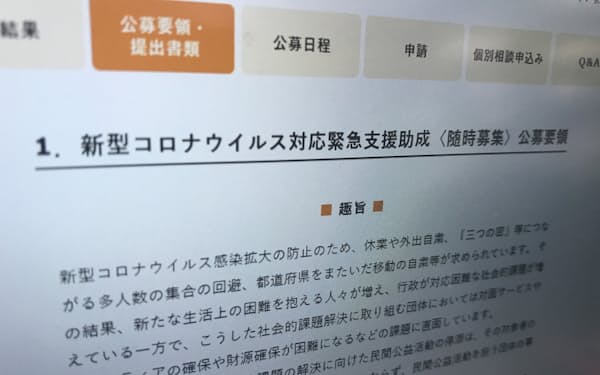 休眠預金を活用した助成制度の公募を知らせる一般財団法人「日本民間公益活動連携機構」のホームページ