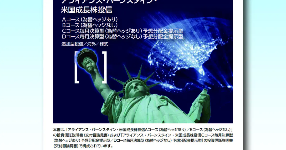 好成績米株投信に資金集まる 根強い毎月分配型人気 日本経済新聞