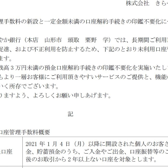 口座管理手数料導入 1月以降の新規開設で きらやか銀 日本経済新聞 口座管理手数料導入 1月以降の新規開設で きらやか銀 日本経済新聞