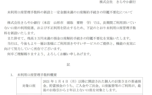 きらやか銀行 のニュース一覧 日本経済新聞 きらやか銀行 のニュース一覧 日本経済新聞