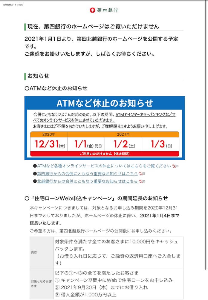 第四北越銀行が発足 新潟のトップ2行合併 シェア5割超 日本経済新聞 第四北越銀行が発足 新潟のトップ2行合併 シェア5割超 日本経済新聞