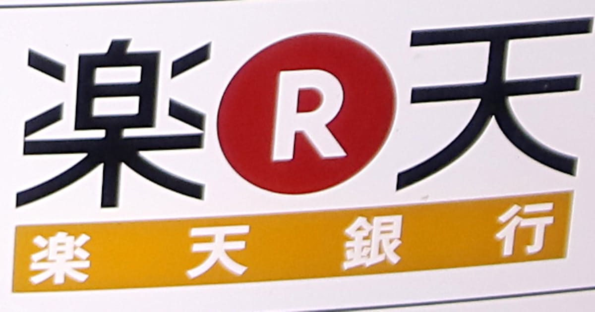 楽天銀行がリバースモーゲージ 老後融資 ネット銀初 日本経済新聞 楽天銀行がリバースモーゲージ 老後融資 ネット銀初 日本経済新聞