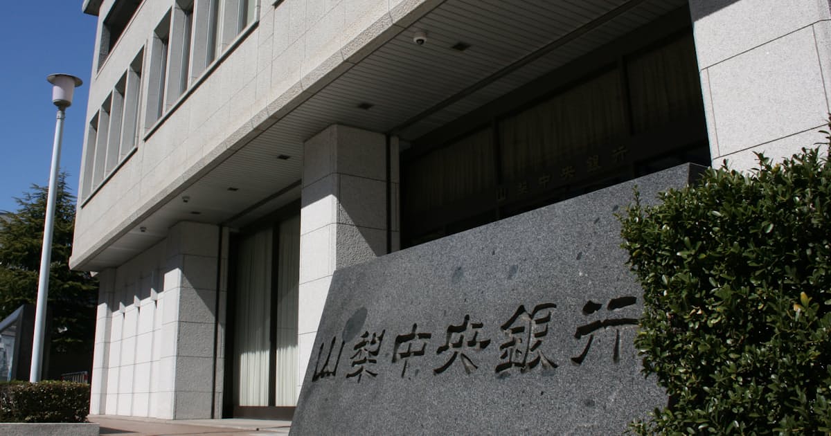 山梨中央銀行 ネットでの振込限度額引き下げ 日本経済新聞 山梨中央銀行 ネットでの振込限度額引き下げ 日本経済新聞