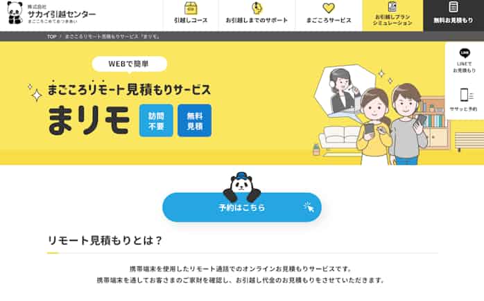 サカイ オンラインで引っ越し見積もり 全国で導入 日本経済新聞