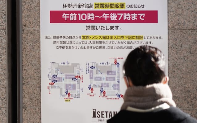 広がる時短 三越伊勢丹が夜7時閉店 Jr東終電繰り上げ 日本経済新聞 広がる時短 三越伊勢丹が夜7時閉店 Jr東終電繰り上げ 日本経済新聞