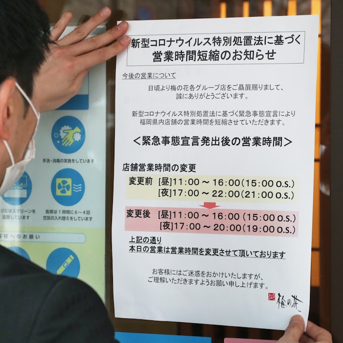新型コロナ 福岡の飲食店や商業施設も営業時間短縮 緊急事態宣言で 日本経済新聞 新型コロナ 福岡の飲食店や商業施設も営業時間短縮 緊急事態宣言で 日本経済新聞