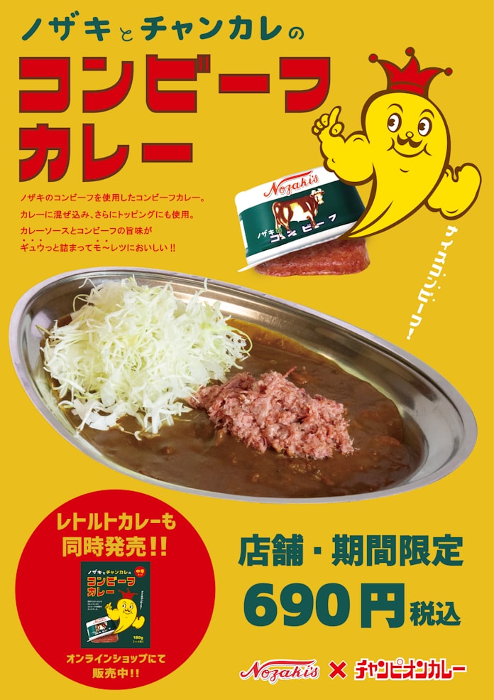 チャンピオンカレー コンビーフ入りレトルトカレー 日本経済新聞 チャンピオンカレー コンビーフ入りレトルトカレー 日本経済新聞