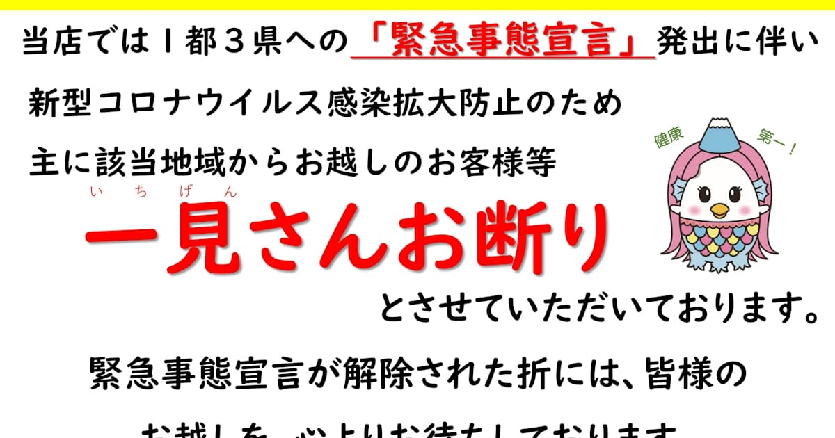 新型コロナ 緊急事態地域の客はお断り 自治体主導 差別の恐れ 日本経済新聞 新型コロナ 緊急事態地域の客はお断り 自治体主導 差別の恐れ 日本経済新聞