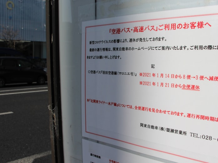 新型コロナ 緊急事態宣言 北関東に余波 バス減便や臨時休業広がる 日本経済新聞 新型コロナ 緊急事態宣言 北関東に余波 バス減便や臨時休業広がる 日本経済新聞