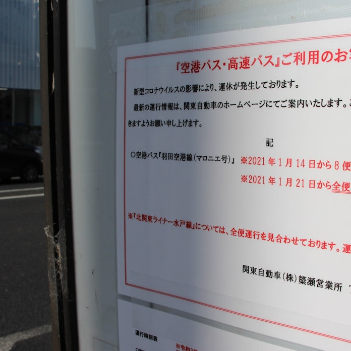 新型コロナ 緊急事態宣言 北関東に余波 バス減便や臨時休業広がる 日本経済新聞 新型コロナ 緊急事態宣言 北関東に余波 バス減便や臨時休業広がる 日本経済新聞