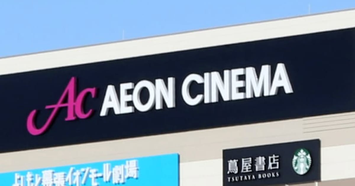 イオンシネマ 10都府県で営業時間を短縮 日本経済新聞 イオンシネマ 10都府県で営業時間を短縮 日本経済新聞