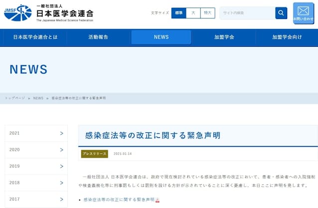 新型コロナ 入院 検査拒否に罰則 に反対声明 日本医学会連合 日本経済新聞