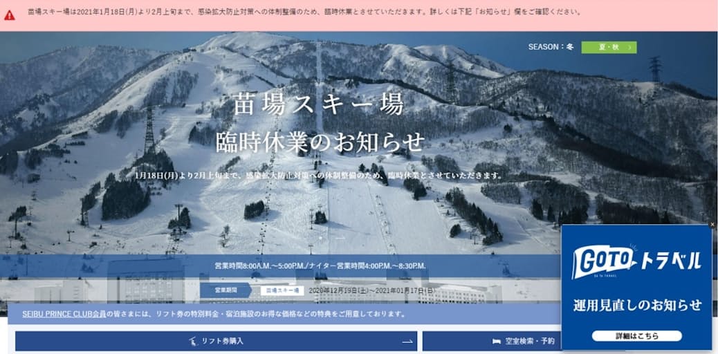 新型コロナ 新潟 苗場プリンスホテルとスキー場 18日から臨時休業 日本経済新聞 新型コロナ 新潟 苗場プリンスホテルとスキー場 18日から臨時休業 日本経済新聞