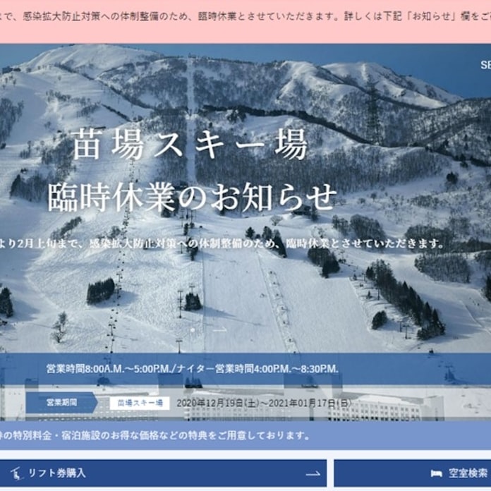 新型コロナ 新潟 苗場プリンスホテルとスキー場 18日から臨時休業 日本経済新聞 新型コロナ 新潟 苗場プリンスホテルとスキー場 18日から臨時休業 日本経済新聞