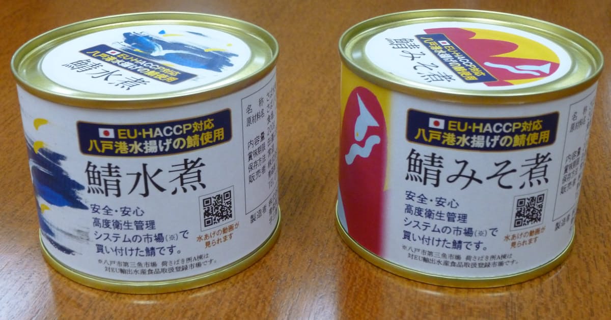 ヤマヨ Euハサップ対応のサバ缶 首都圏で販売へ 日本経済新聞 ヤマヨ Euハサップ対応のサバ缶 首都圏で販売へ 日本経済新聞