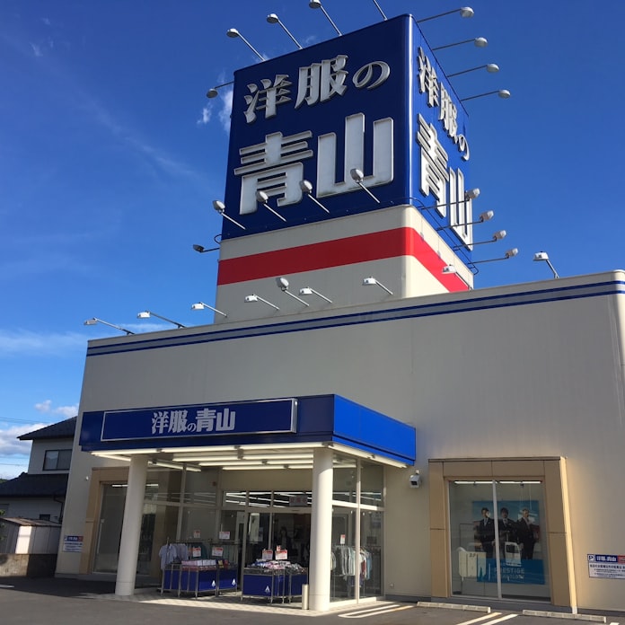 青山商事 400店で売り場最大半減 在宅でスーツ離れ 日本経済新聞