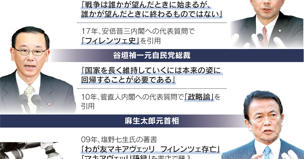マキャベリを好む政治家 菅氏や中曽根氏ら引用 日本経済新聞 マキャベリを好む政治家 菅氏や中曽根氏ら引用 日本経済新聞