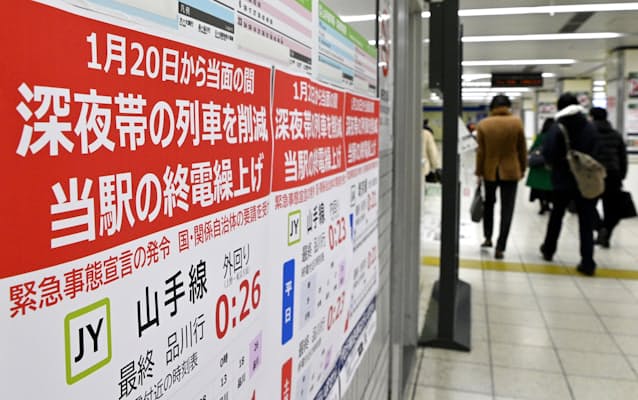 新型コロナ 首都圏 終電一斉繰り上げ Jr東と大手私鉄 日本経済新聞 新型コロナ 首都圏 終電一斉繰り上げ Jr東と大手私鉄 日本経済新聞