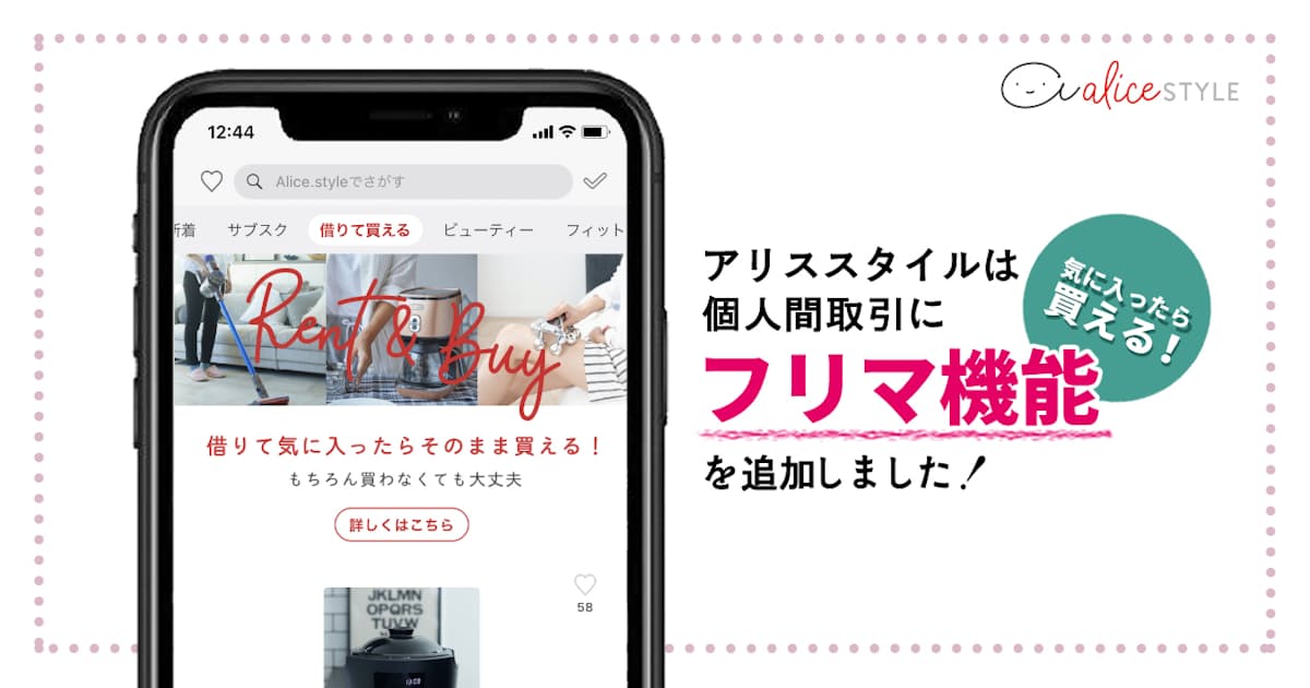 アリススタイル 家電など個人間で 試して買える 機能 日本経済新聞 アリススタイル 家電など個人間で 試して買える 機能 日本経済新聞