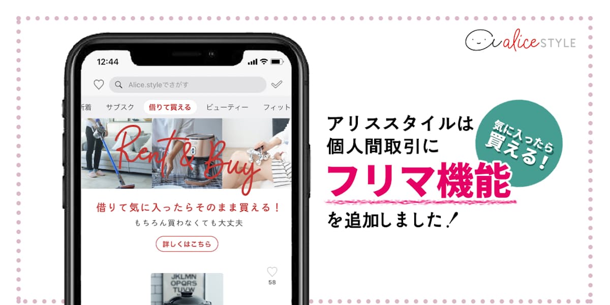 アリススタイル 家電など個人間で 試して買える 機能 日本経済新聞