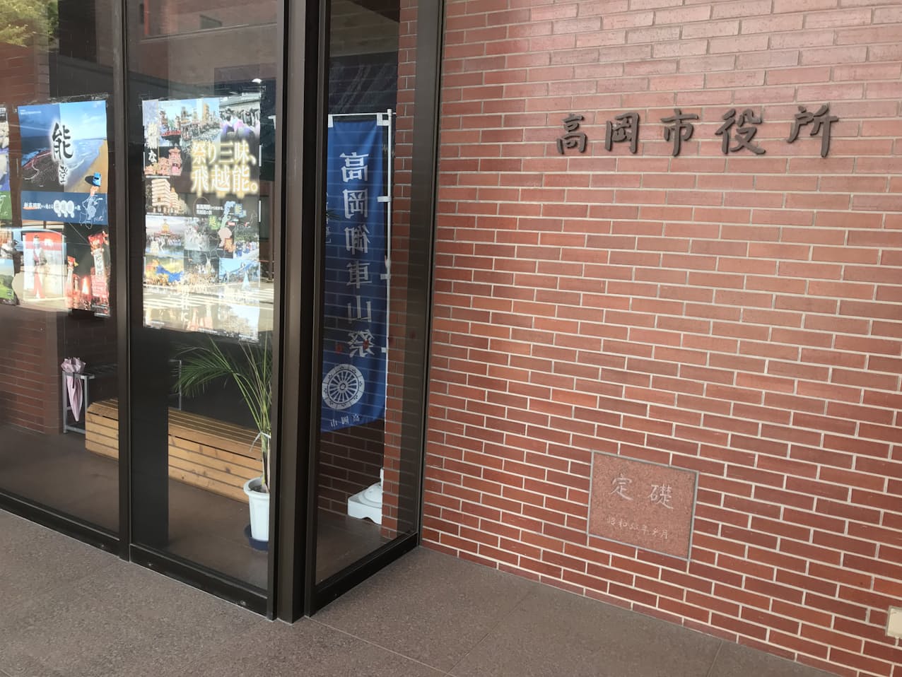 新型コロナ 富山県高岡市 ワクチン接種の実施本部 日本経済新聞 新型コロナ 富山県高岡市 ワクチン接種の実施本部 日本経済新聞