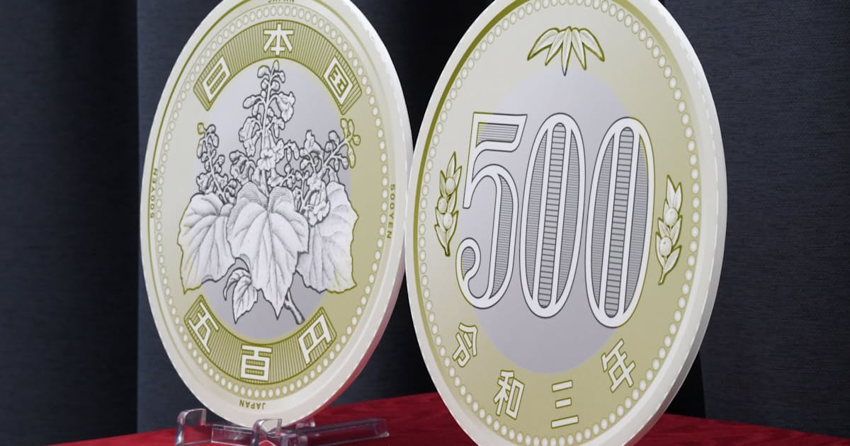 500 円 硬貨 変更