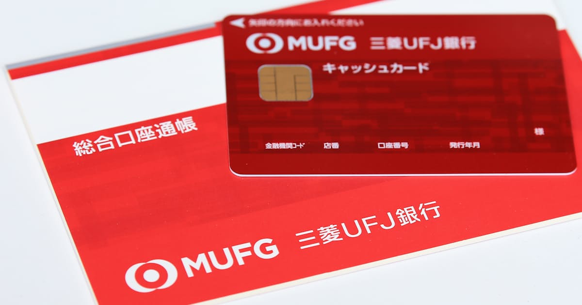 三菱ufj銀 口座手数料の導入発表 7月以降の新規対象 日本経済新聞