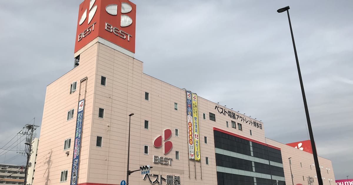 ベスト電器社長 歴史に幕 感慨深い ヤマダに統合 日本経済新聞 ベスト電器社長 歴史に幕 感慨深い ヤマダに統合 日本経済新聞