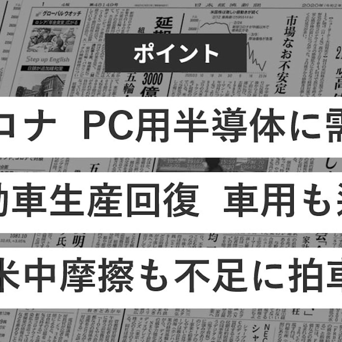 半導体 世界でなぜ不足 日本経済新聞 半導体 世界でなぜ不足 日本経済新聞