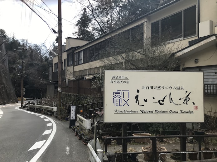 京都は温泉の宝庫 山腹や市街地に多様な泉質 日本経済新聞