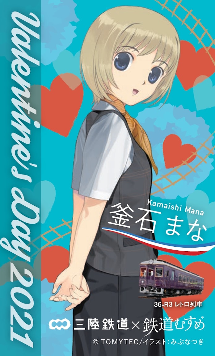 三鉄むすめ チョコケーキいかが バレンタイン企画 日本経済新聞 三鉄むすめ チョコケーキいかが バレンタイン企画 日本経済新聞