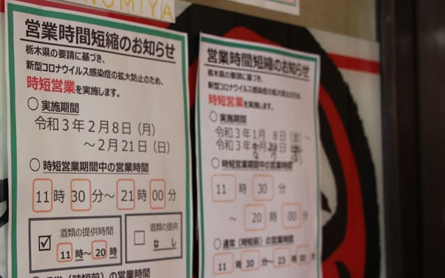 新型コロナ 宣言解除の栃木 時短要請緩和も飲食店 客足回復は先 日本経済新聞 新型コロナ 宣言解除の栃木 時短要請緩和も飲食店 客足回復は先 日本経済新聞