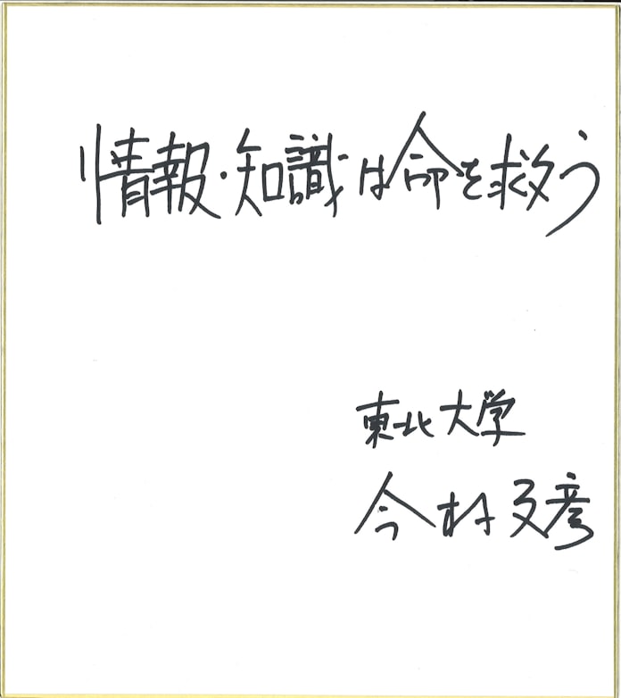 限界を知り ともに備える 東北大災害研 今村文彦さん 日本経済新聞 限界を知り ともに備える 東北大災害研 今村文彦さん 日本経済新聞