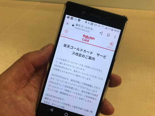 楽天ゴールド の特典変更 カード見直しは年度末に 日本経済新聞 楽天ゴールド の特典変更 カード見直しは年度末に 日本経済新聞