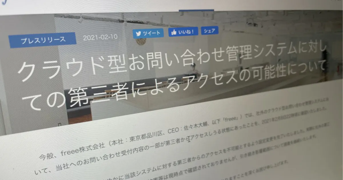 クレカ番号など漏洩か フリー 設定ミスで2898件 日本経済新聞