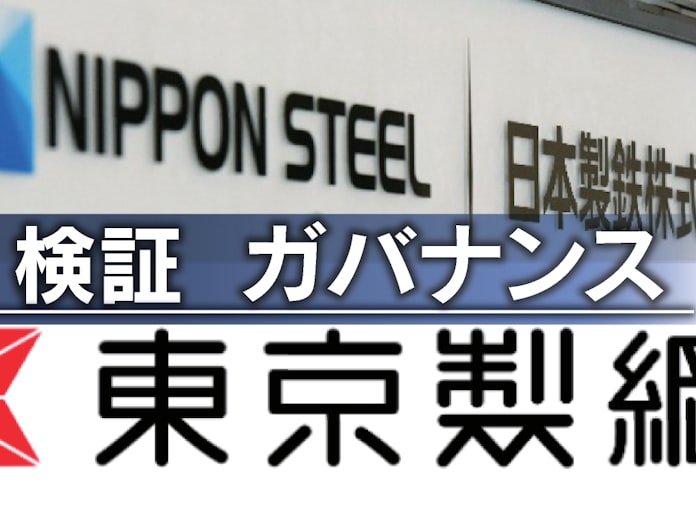 日本製鉄 情実ガバナンスと決別 東京製綱へ敵対的tob 日本経済新聞 日本製鉄 情実ガバナンスと決別 東京製綱へ敵対的tob 日本経済新聞